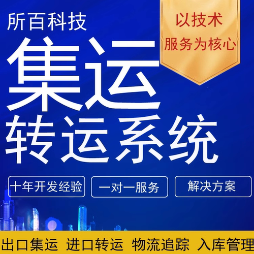 软件开发集运系统小程序开发