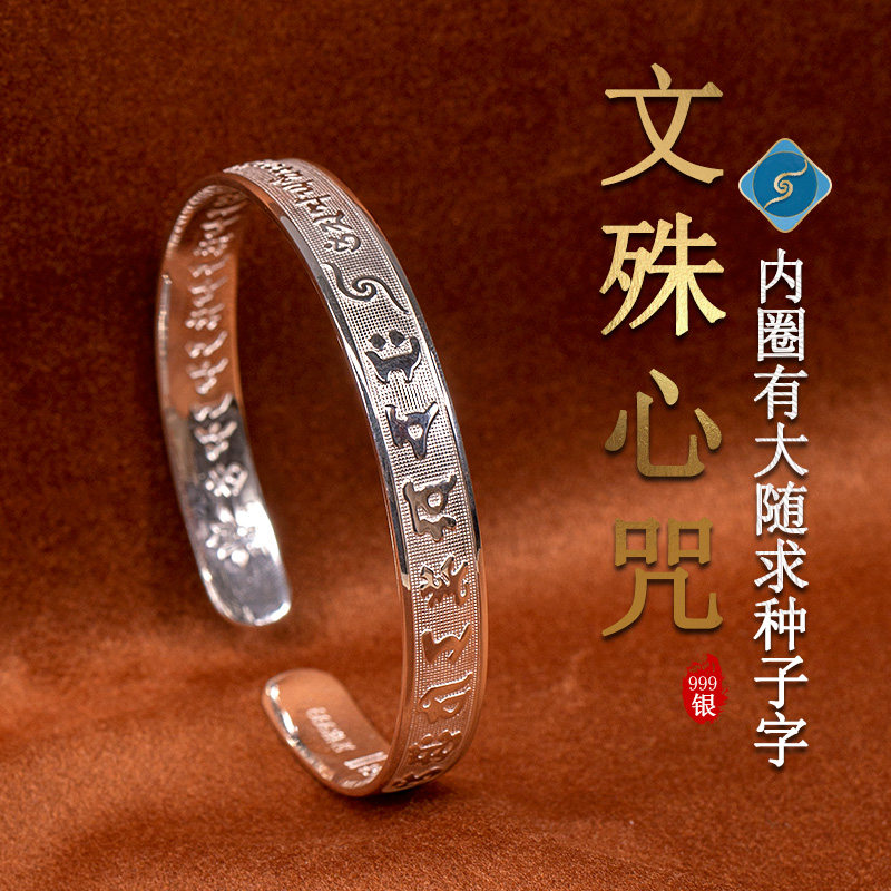 心经镯大随求罗尼咒手镯手陀环手男女大悲咒经文链手足银佛207093
