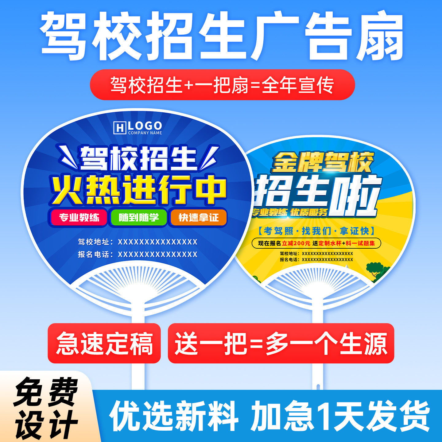 广告扇定制logo卡通扇子定做培训教育招生团扇地推塑料扇子订制