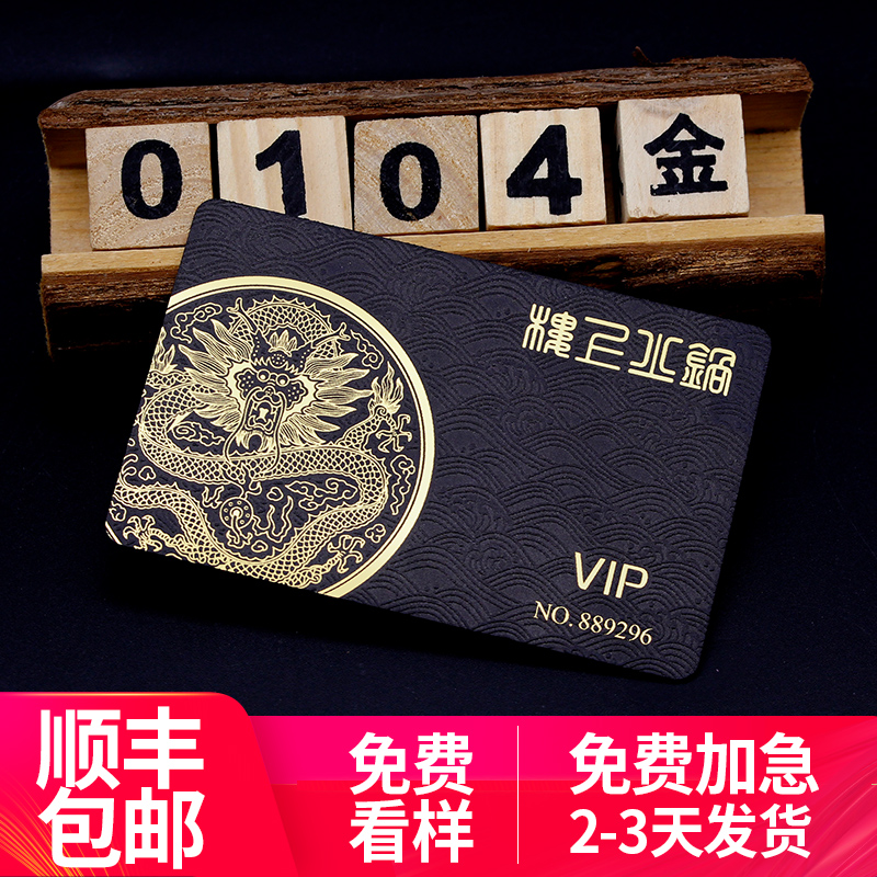 定制细磨砂pvc个性包装黑金卡