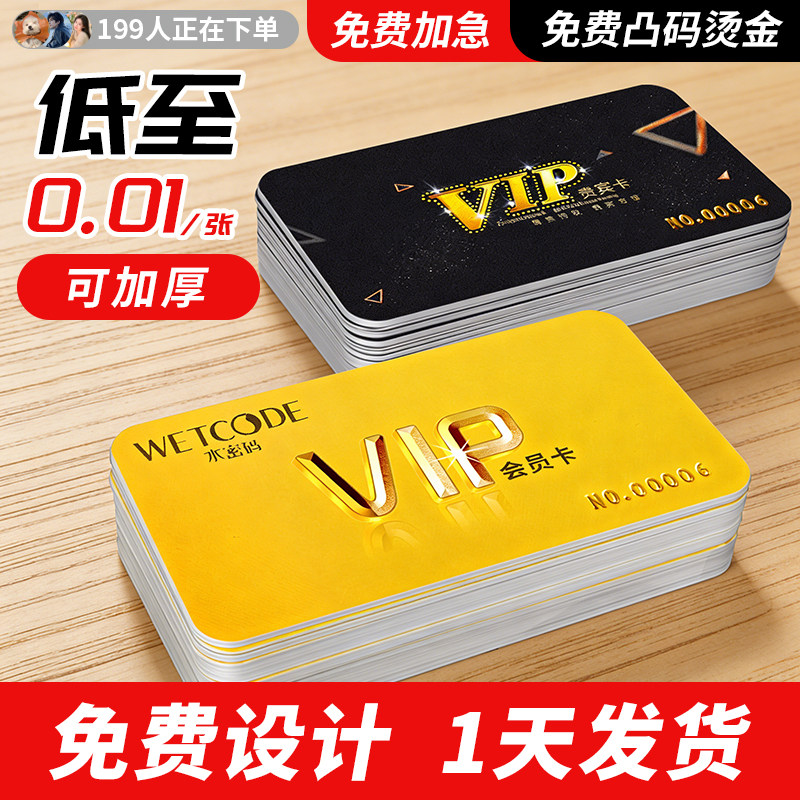 会员卡定制vip卡制作卡片硬卡订制塑料pvc制卡洗车美发店健身房
