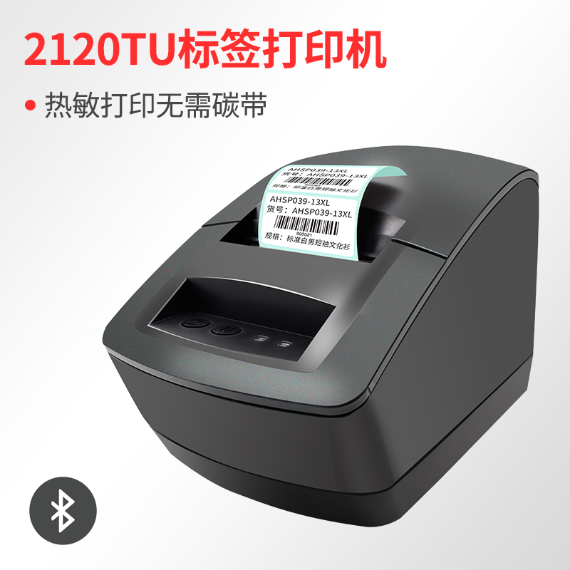 【标签打印机】条码打印机热敏不干胶贴纸打标机手打价格蓝牙二维码