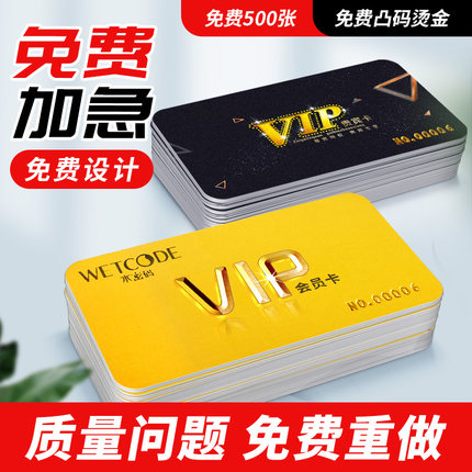 会员卡定制vip卡制作卡片硬卡订制塑料pvc制卡洗车美发店健身房磁卡金属贵宾卡会员管理系统id储值积分体验卡