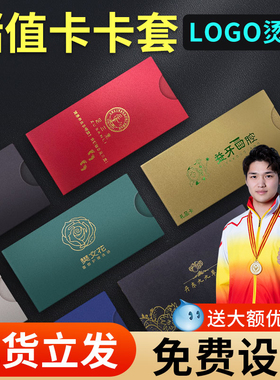 储值卡卡套定制vip会员卡礼品卡贵宾卡购物卡刮刮提货信封高级感制作抽拉式纸质烫金带logo高档珠光材料定做
