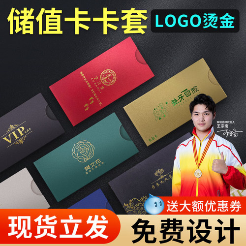 储值卡卡套定制带LOGO烫金