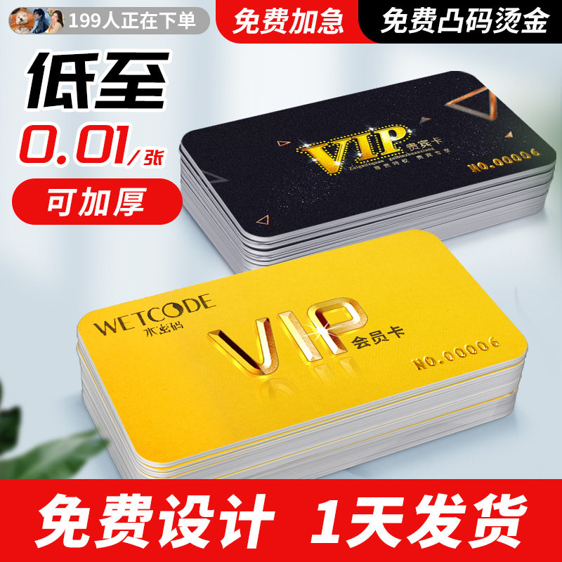 会员卡定制vip卡制作卡片硬卡订制塑料pvc制卡洗车美发店健身房