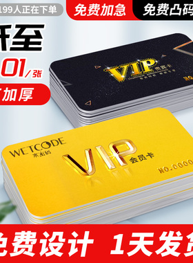 会员卡定制vip卡制作卡片硬卡订制塑料pvc制卡洗车美发店健身房磁卡金属贵宾卡会员管理系统id储值积分体验卡