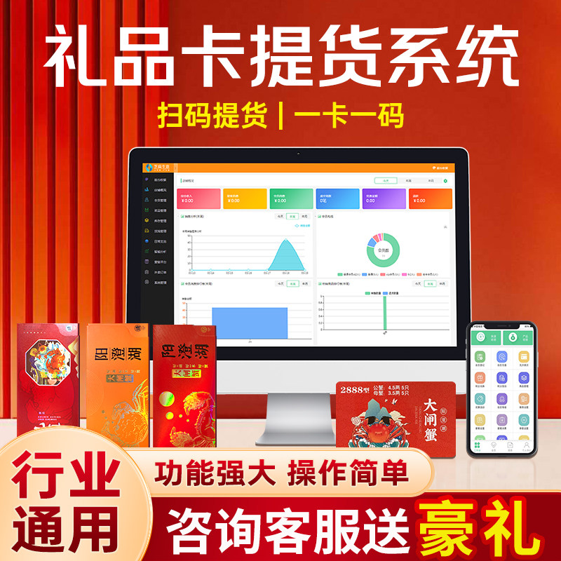 大闸蟹提货系统定制礼品卡图片