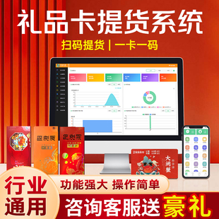大闸蟹提货系统礼品卡卡券兑换软件茶叶水果大米燕窝海鲜参定制pvc礼品卡防伪刮刮图层卡密码卡充值卡套