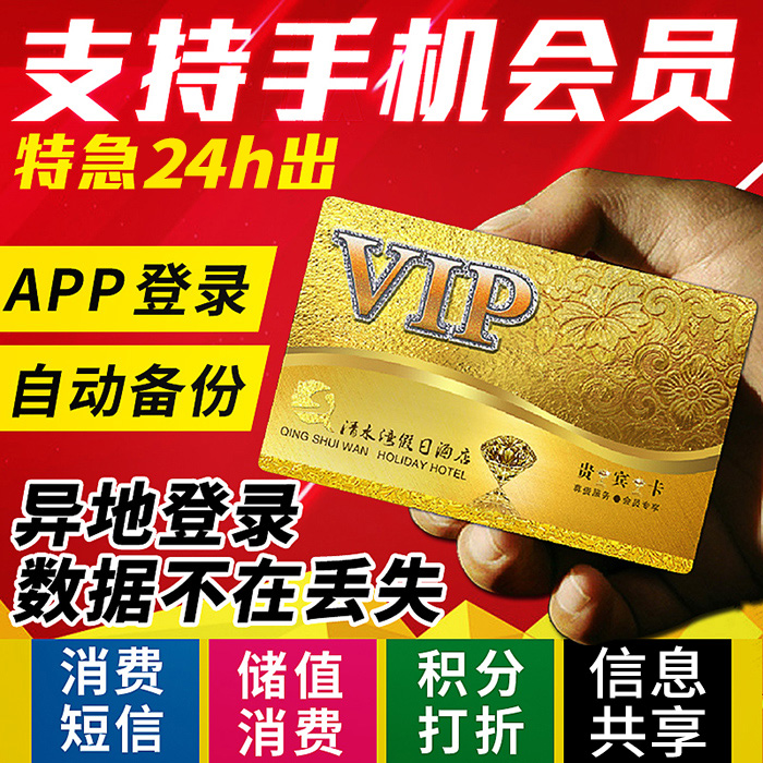 会员卡管理系统收银软件套餐pvc刮刮卡磁卡条码金卡微信会员储值卡汽车店美容美发积分软件VIP定制作定做-封面