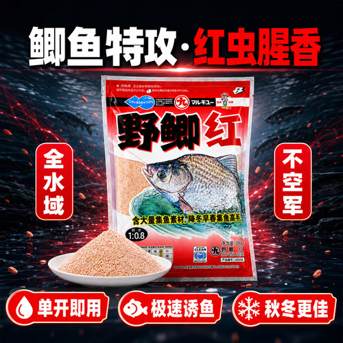 丸九鲫鱼饵料野鲫红野钓专用红虫
