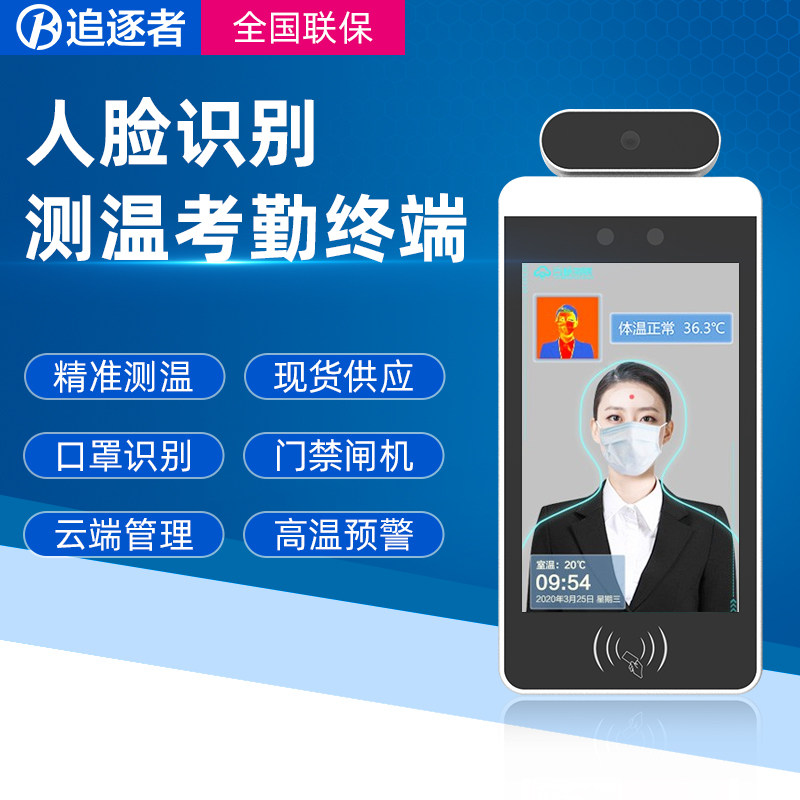追逐者 8寸10.1寸红外人脸动态识别测温一体机智能终端打卡公司考勤签到带门禁闸机体温检测机场学校小区超市