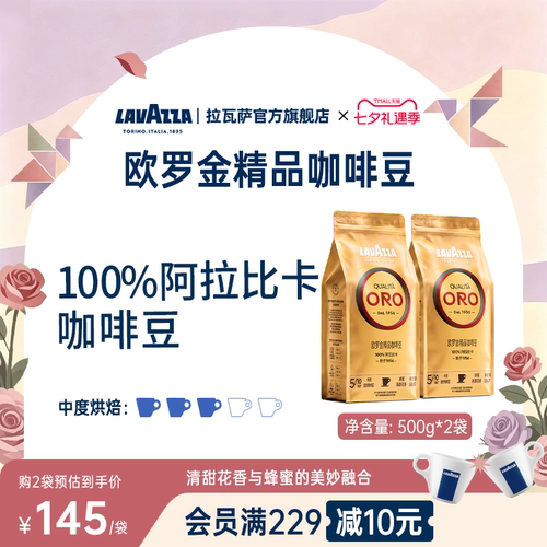 拉瓦萨欧罗金ORO咖啡豆阿拉比卡