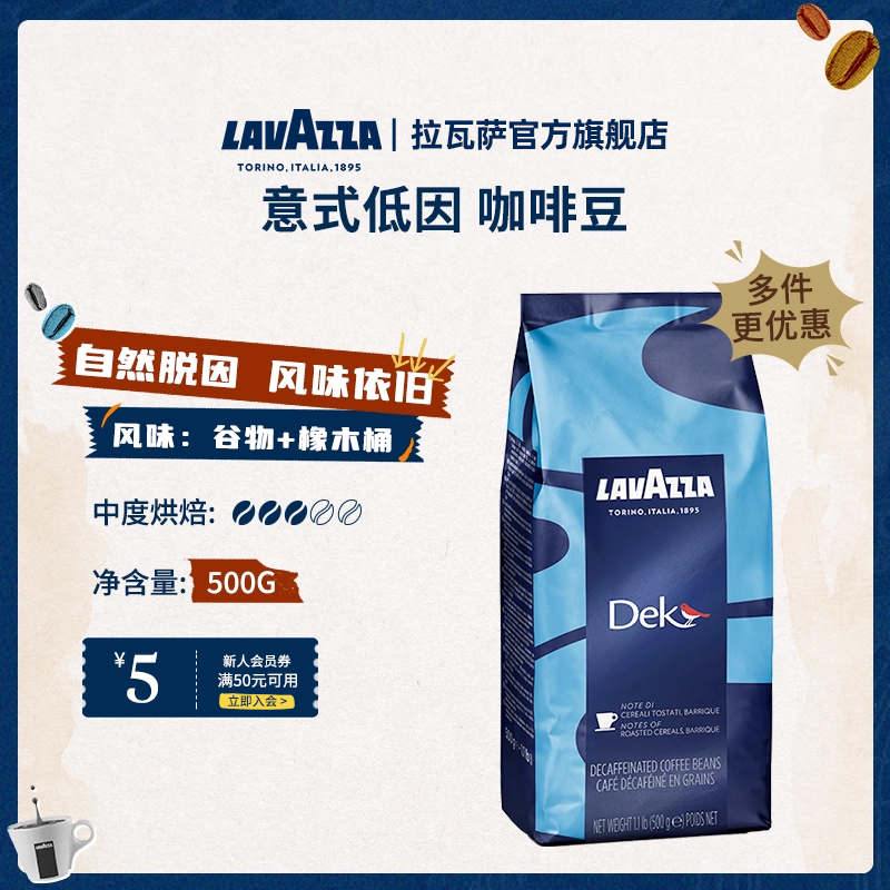 LAVAZZA拉瓦萨意式低因咖啡豆