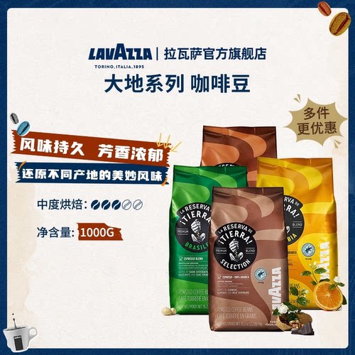 LAVAZZA拉瓦萨Tierra意大利进口