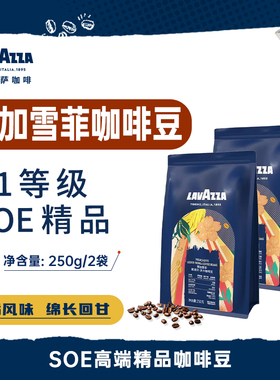 【特惠促销】LAVAZZA拉瓦萨耶加雪菲G1歌迪贝沃卡单一产地咖啡豆