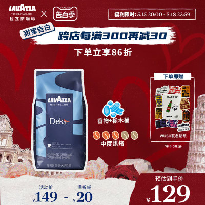 lavazza拉瓦萨低因500g咖啡豆