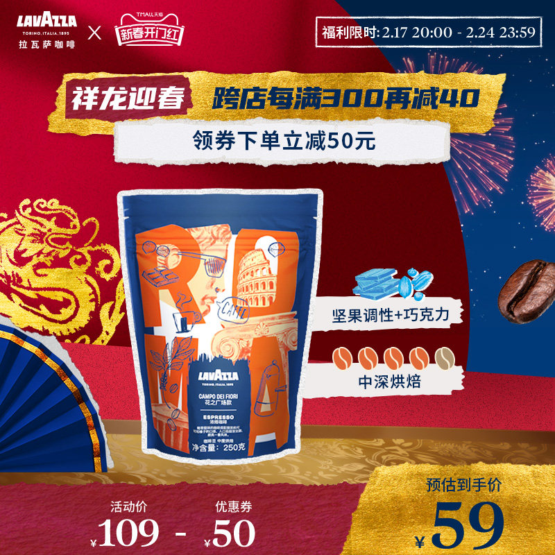 LAVAZZA拉瓦萨罗马花之广场咖啡豆中深烘250g/袋