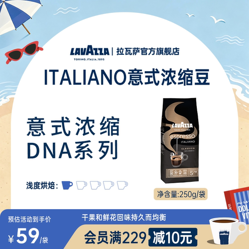 【特惠促销】拉瓦萨咖啡豆意式浓缩多系列规格可选