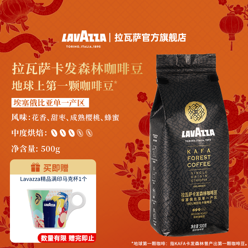 LAVAZZA拉瓦萨咖啡豆500g卡发森林产地精选手摘日晒浅烘咖啡豆