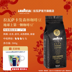 LAVAZZA拉瓦萨咖啡豆500g卡发森林产地精选手摘日晒浅烘咖啡豆