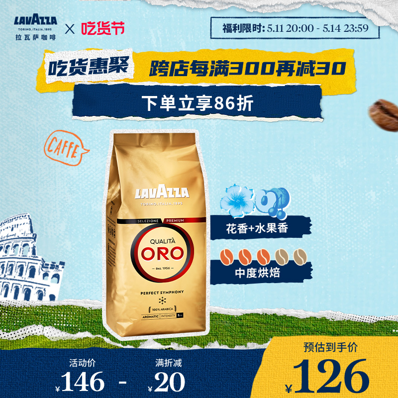 LAVAZZA拉瓦萨意大利原装进口ORO欧罗金标咖啡豆中烘500g 咖啡/麦片/冲饮 咖啡豆 原图主图