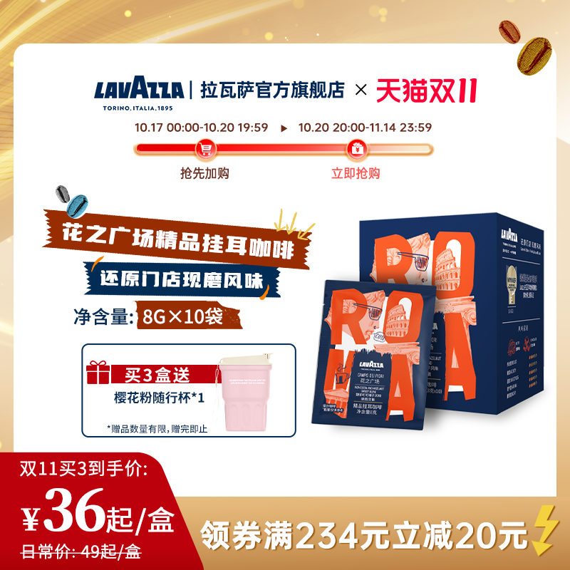 LAVAZZA拉瓦萨挂耳咖啡花之广场10包手冲美式