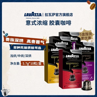 LAVAZZA拉瓦萨胶囊黑咖啡粉原装进口10粒适配Nespresso胶囊机