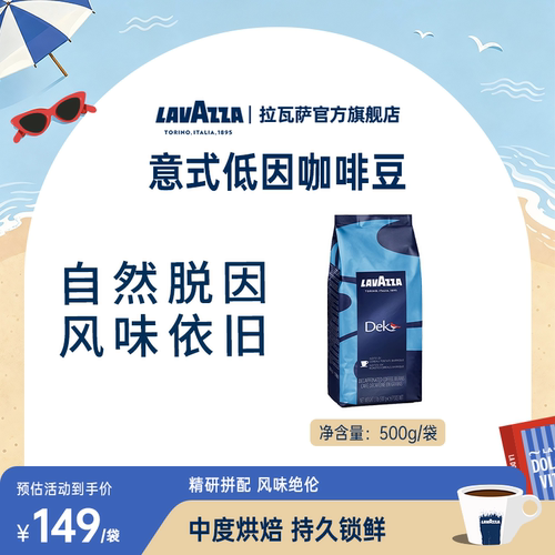 拉瓦萨意式低因咖啡豆中烘500g