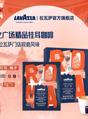 LAVAZZA拉瓦萨 挂耳咖啡精品现磨门店同款手冲咖啡粉3片体验装