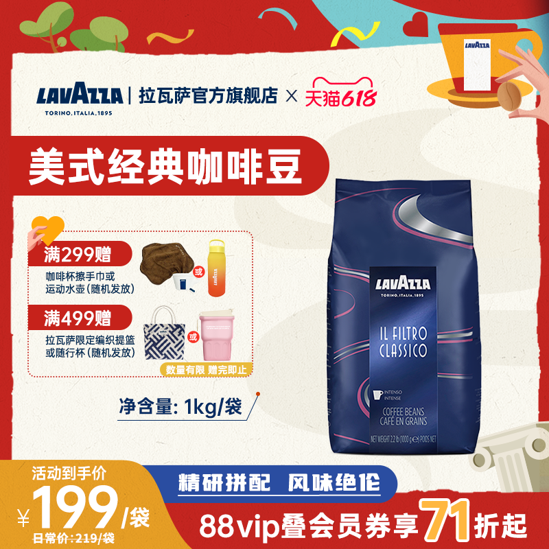 LAVAZZA拉瓦萨进口意式咖啡豆中深烘1KG包拼配新鲜手磨送礼优选