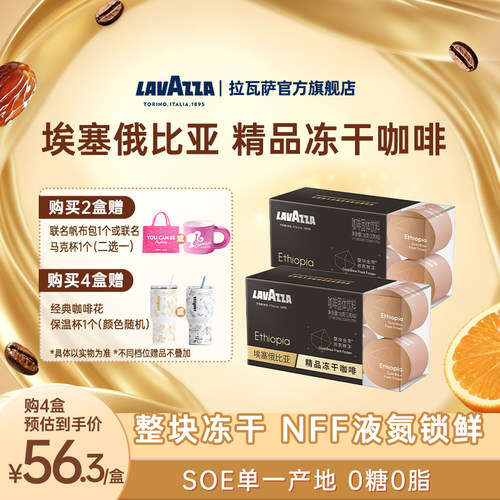 【0糖0脂】LAVAZZA拉瓦萨埃塞俄比亚精品冻干咖啡100%阿拉比卡