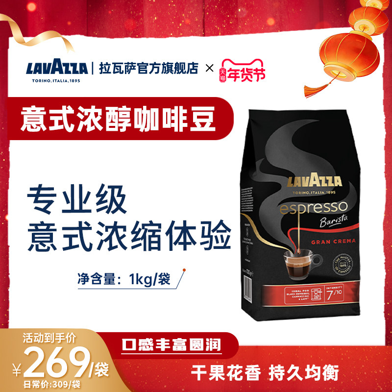 LAVAZZA拉瓦萨意式浓醇咖啡豆咖啡中烘1kg袋装,咖啡/麦片/冲饮,咖啡豆,淘宝优惠券,粉丝福利购,淘宝优惠卷