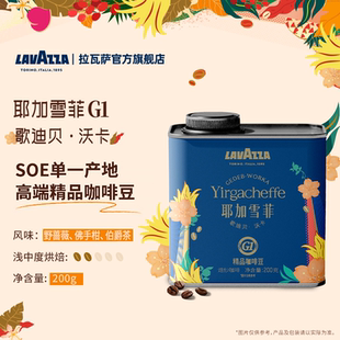 【U先试用】LAVAZZA拉瓦萨耶加雪菲单一产地100%阿拉比卡咖啡豆