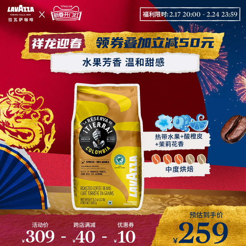 LAVAZZA拉瓦萨大地系列原产地咖啡豆哥伦比亚咖啡中烘1kg