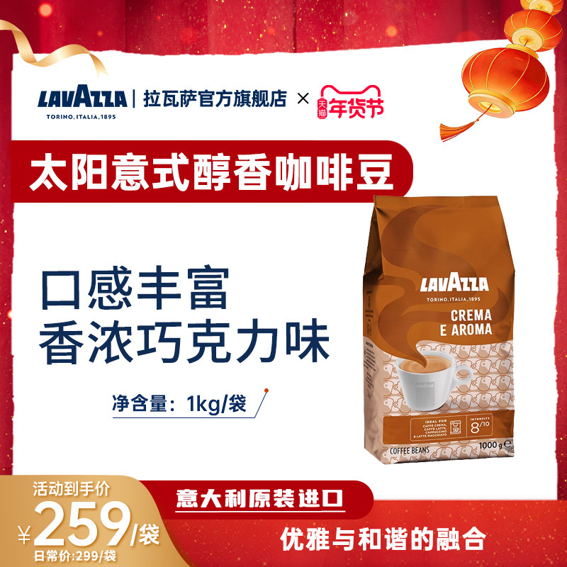 LAVAZZA拉瓦萨意大利原装进口新鲜香咖啡豆中烘1kg自磨手冲奶咖,咖啡/麦片/冲饮,咖啡豆,淘宝优惠券,粉丝福利购,淘宝优惠卷