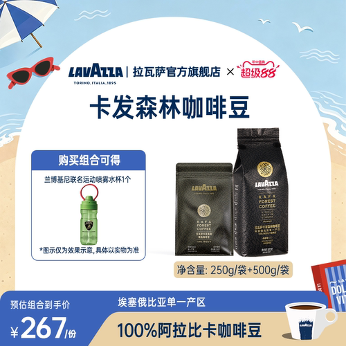 LAVAZZA拉瓦萨咖啡豆500g卡发森林产地精选手摘日晒中烘咖啡豆