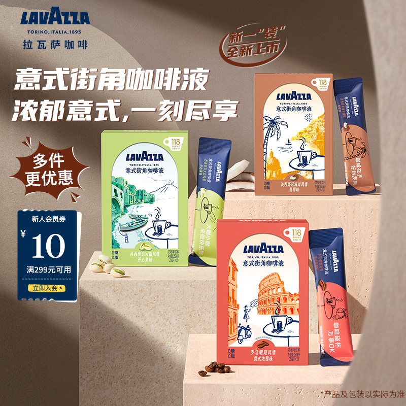 LAVAZZA拉瓦萨意式街角咖啡液0糖0脂250ml