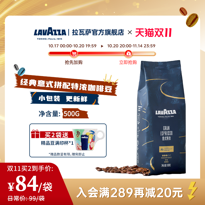 lavazza拉瓦意式醇香咖啡豆