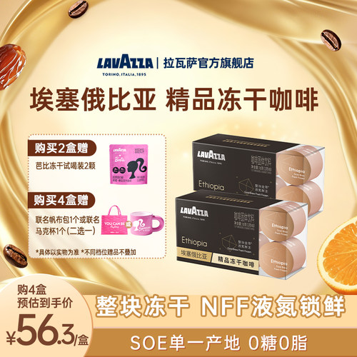 【0糖0脂】LAVAZZA拉瓦萨埃塞俄比亚精品冻干咖啡100%阿拉比卡