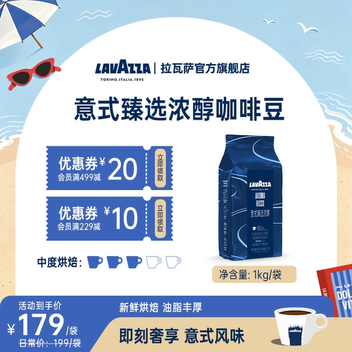 LAVAZZA拉瓦萨意式咖啡豆中度烘焙1kg拼配意式甄选特浓新鲜烘焙