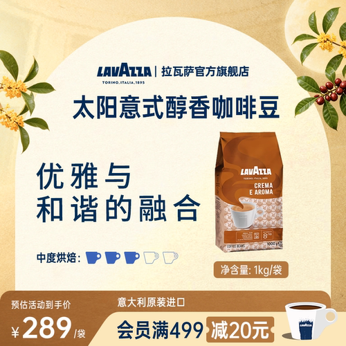 LAVAZZA拉瓦萨CremaeAroma咖啡豆