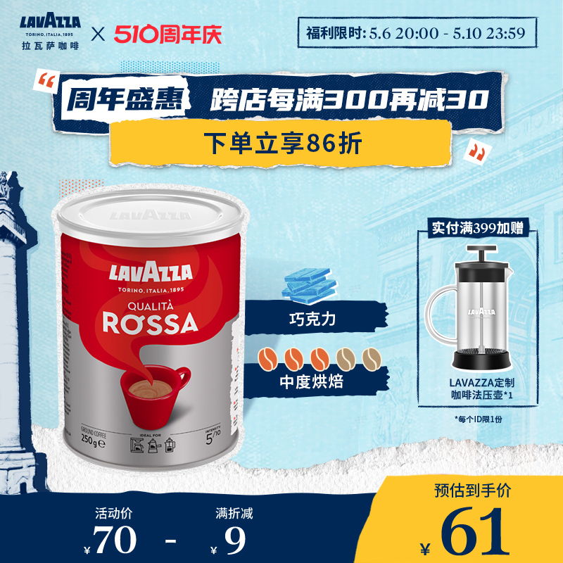 LAVAZZA拉瓦萨Rossa罗萨意式现磨咖啡粉黑咖啡中烘250g罐装 咖啡/麦片/冲饮 研磨咖啡粉 原图主图