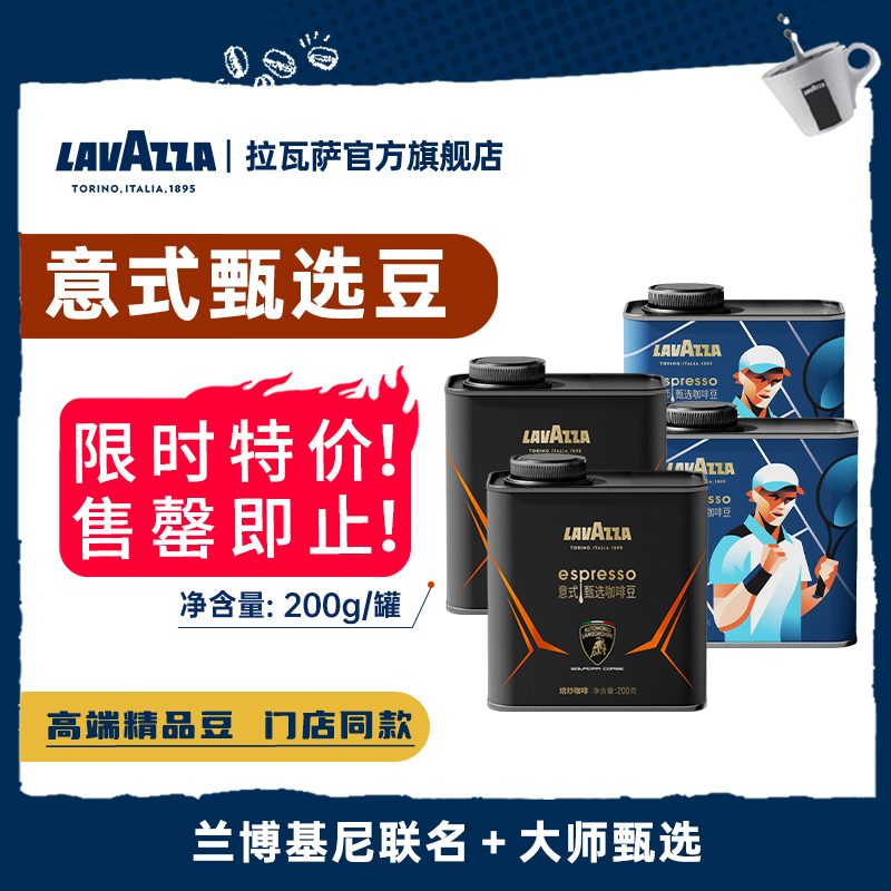 【直播专享】LAVAZZA拉瓦萨哥伦比亚SOE咖啡豆25年ATP上海大师赛