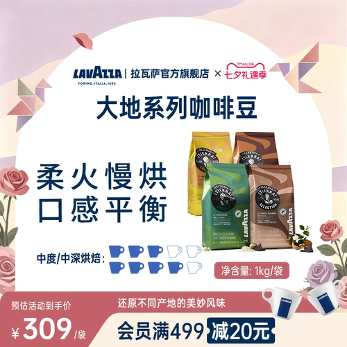 LAVAZZA拉瓦萨Tierra意大利进口