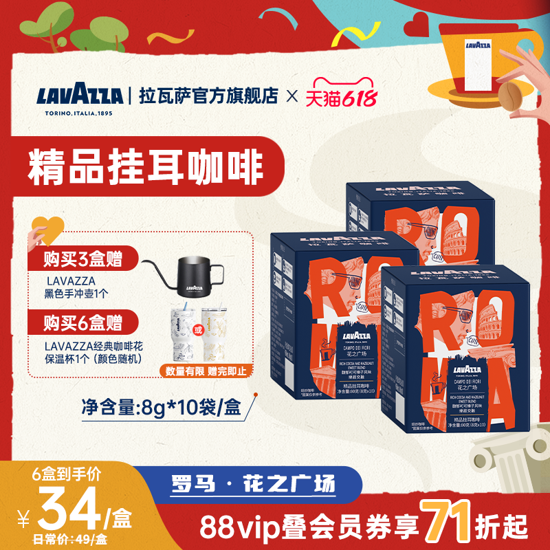 【门店同款】LAVAZZA拉瓦萨挂耳咖啡花之广场卡发SOE精品手冲10包