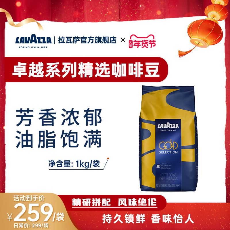 LAVAZZA拉瓦萨意式拼配咖啡豆典藏中深烘1kg油脂原装进口,咖啡/麦片/冲饮,咖啡豆,淘宝优惠券,粉丝福利购,淘宝优惠卷
