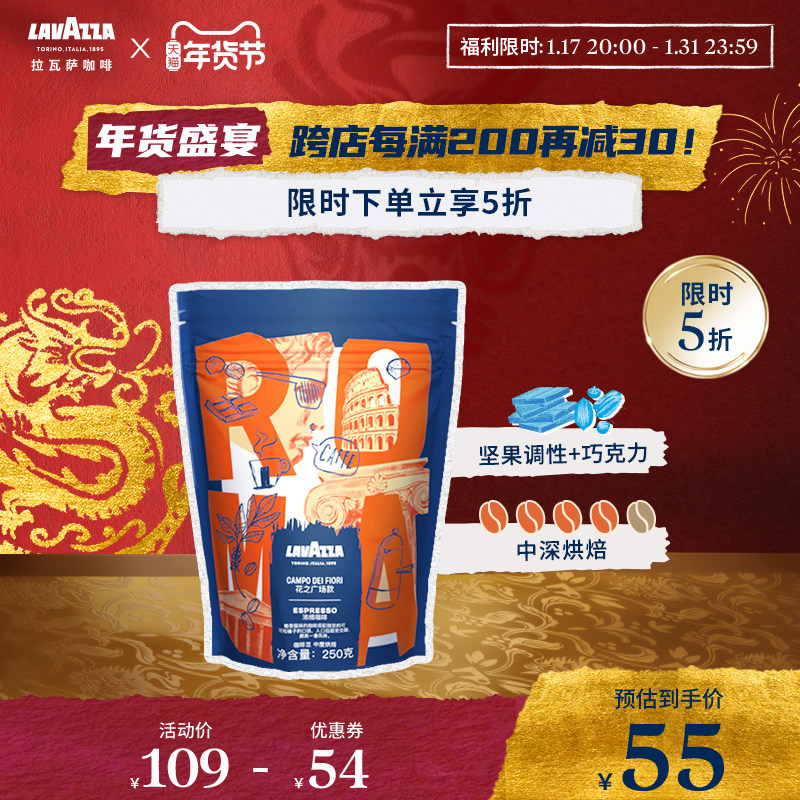 【年货限时5折】LAVAZZA拉瓦萨罗马花之广场咖啡豆中深烘250g/袋