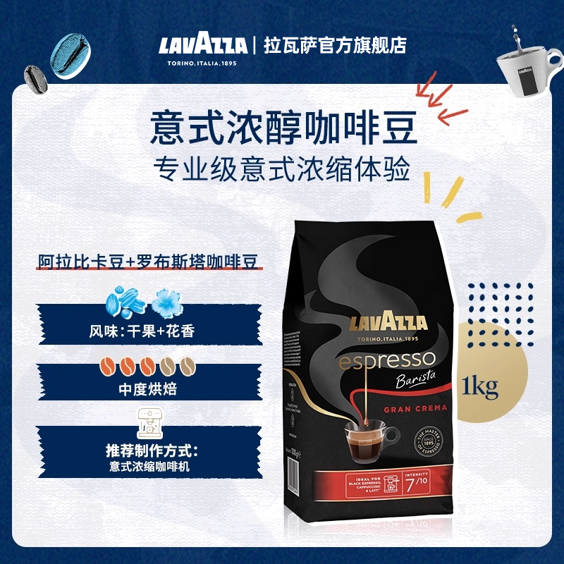 LAVAZZA拉瓦萨意式浓醇咖啡豆1kg