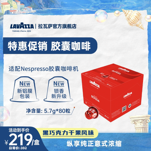 LAVAZZA拉瓦萨意大利原装意式浓缩胶囊咖啡10粒甄选精品咖啡豆